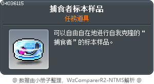捕食者标本样品 Tooltip