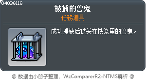 被捕的兽鬼 Tooltip