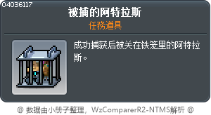 被捕的阿特拉斯 Tooltip