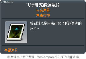 飞行研究痕迹照片 Tooltip