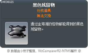 黑色殘留物 Tooltip