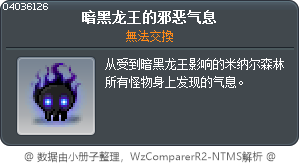 暗黑龙王的邪恶气息 Tooltip