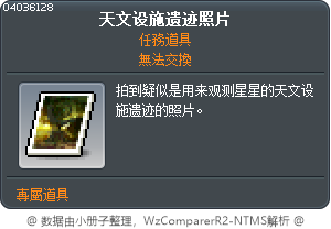 天文设施遗迹照片 Tooltip