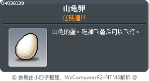山龟卵 Tooltip