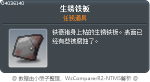 生锈铁板 Tooltip