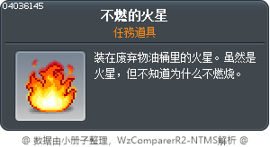 不燃的火星 Tooltip