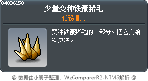 少量变种铁豪猪毛 Tooltip