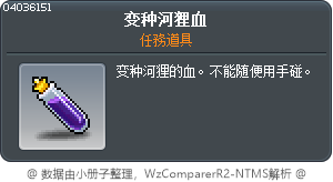 变种河狸血 Tooltip