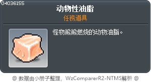 动物性油脂 Tooltip