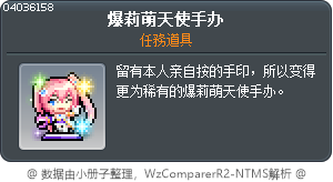 爆莉萌天使手办 Tooltip