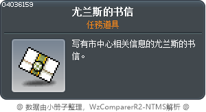 尤兰斯的书信 Tooltip