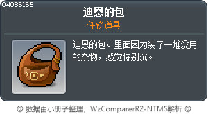 迪恩的包 Tooltip