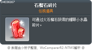 紅榴石碎片 Tooltip