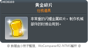 黄金碎片 Tooltip