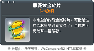 藤蔓黄金碎片 Tooltip