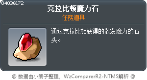 克拉比顿魔力石 Tooltip
