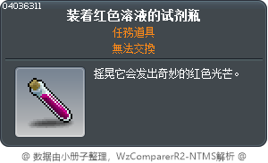 装着红色溶液的试剂瓶 Tooltip