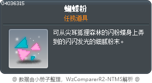 蝴蝶粉 Tooltip