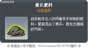 催长肥料 Tooltip