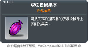 嘭嘭松鼠果实 Tooltip