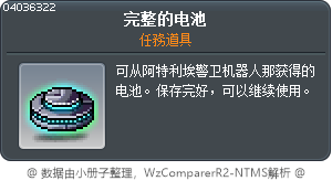 完整的电池 Tooltip