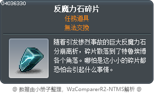 Anti-magic Stone Fragment Tooltip