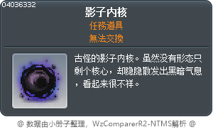 影子的核 Tooltip