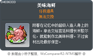 美味海鲜 Tooltip