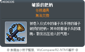 破損的把手 Tooltip
