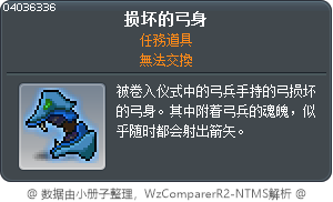 折斷的弓箭 Tooltip