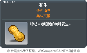 花生 Tooltip