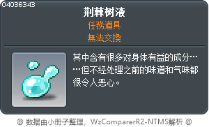 荆棘树液 Tooltip