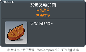 Tough Meat Tooltip