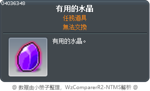 有用的水晶 Tooltip