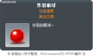 炸裂眼球 Tooltip