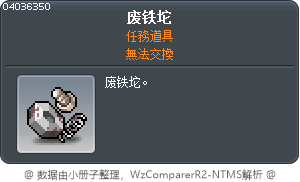 废铁坨 Tooltip