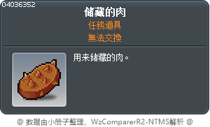 储藏的肉 Tooltip