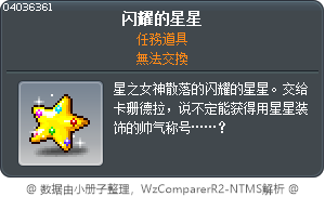 閃亮小星星 Tooltip