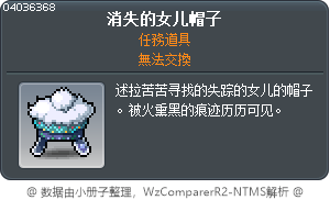 消失的女儿帽子 Tooltip