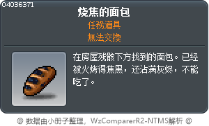 烧焦的面包 Tooltip