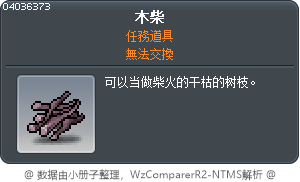 木柴 Tooltip