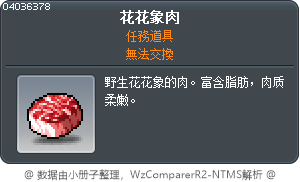 花花象肉 Tooltip