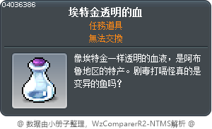 埃特金透明的血 Tooltip