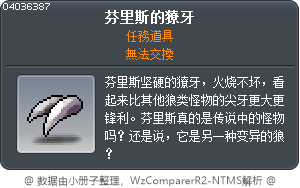 芬里斯的獠牙 Tooltip