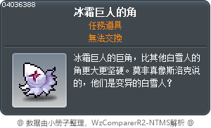 冰霜巨人的角 Tooltip