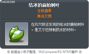 结冰的扁柏树叶 Tooltip
