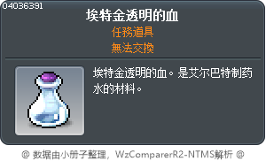 埃特金透明的血 Tooltip