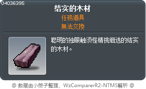 结实的木材 Tooltip