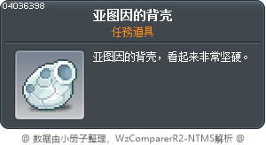 阿圖音的背殼 Tooltip