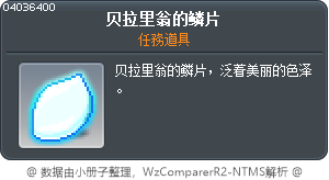 瓦列利安的鱗片 Tooltip